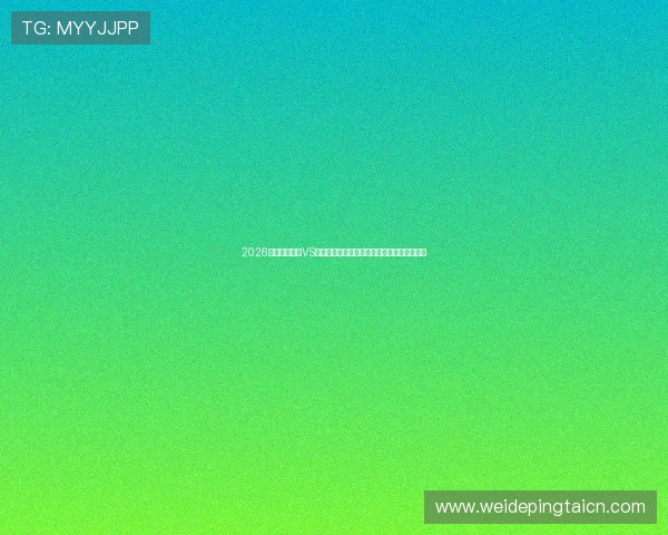 2026世界杯佛得角VS沙特阿拉伯比赛详细数据统计与比分走势分析