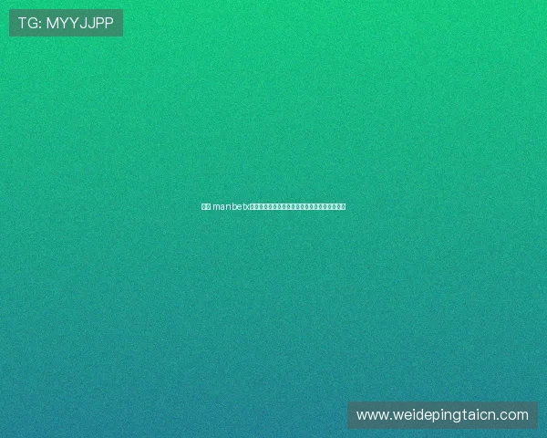 万博 manbetx:用户评价与行业专家对其发展前景的深度分析 万博 manbetx:用户评价与行业专家对其发展前景的深度分析